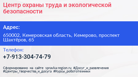 Центр охраны труда и экологической безопасности - визитка
