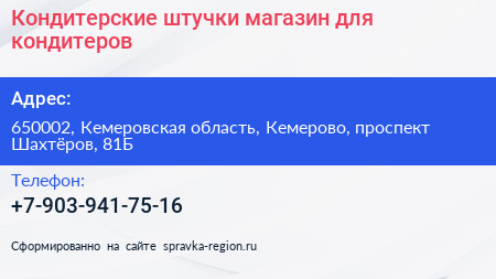 Кондитерские штучки магазин для кондитеров - визитка