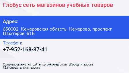 Глобус сеть магазинов учебных товаров - визитка