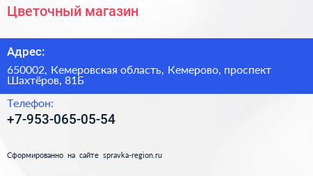 Нажмите, чтобы скачать визитку Цветочный магазин - визитка