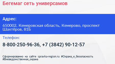 Бегемаг сеть универсамов - визитка