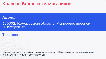 Красное Белое сеть магазинов - визитка