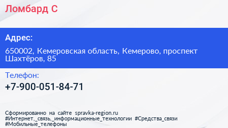 Нажмите, чтобы скачать визитку Ломбард С - визитка