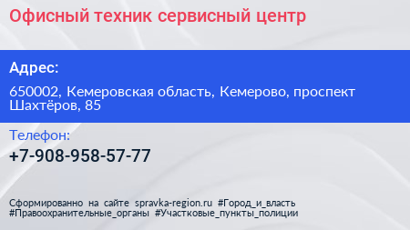 Нажмите, чтобы скачать визитку Офисный техник сервисный центр - визитка
