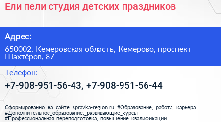 Ели пели студия детских праздников - визитка