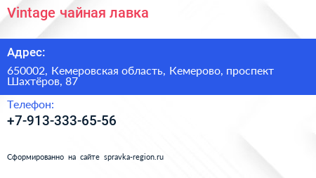 Нажмите, чтобы скачать визитку Vintage чайная лавка - визитка