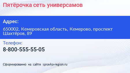 Нажмите, чтобы скачать визитку Пятёрочка сеть универсамов - визитка