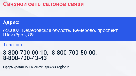 Связной сеть салонов связи - визитка