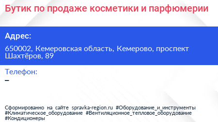 Бутик по продаже косметики и парфюмерии - визитка