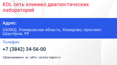 KDL сеть клинико диагностических лабораторий - визитка
