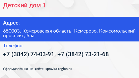 Детский дом 1 - визитка