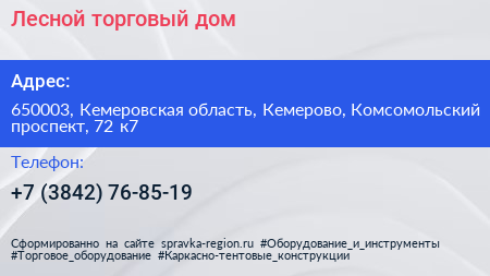 Лесной торговый дом - визитка