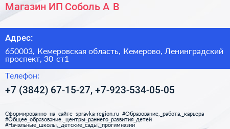 Магазин ИП Соболь А В  - визитка