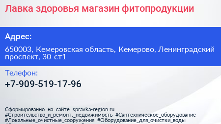 Лавка здоровья магазин фитопродукции - визитка