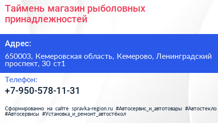 Таймень магазин рыболовных принадлежностей - визитка