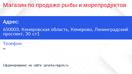Магазин по продаже рыбы и морепродуктов - визитка