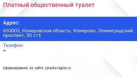 Платный общественный туалет - визитка