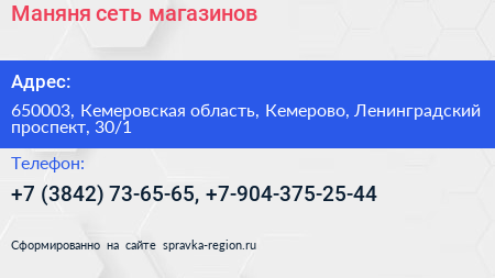 Маняня сеть магазинов - визитка