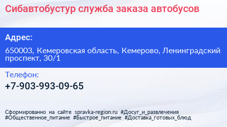 Сибавтобустур служба заказа автобусов - визитка