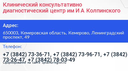 Клинический консультативно диагностический центр им И А Колпинского - визитка