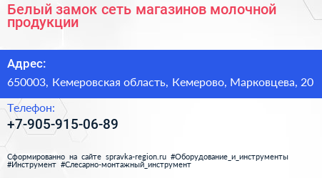 Белый замок сеть магазинов молочной продукции - визитка