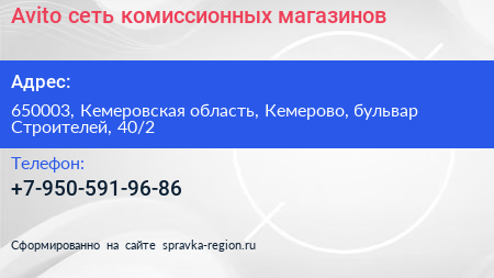 Avito сеть комиссионных магазинов - визитка