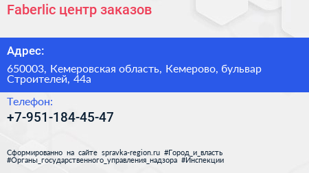Нажмите, чтобы скачать визитку Faberlic центр заказов - визитка