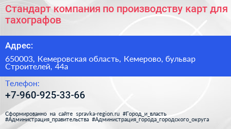 Стандарт компания по производству карт для тахографов - визитка