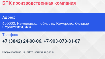 БПК производственная компания - визитка