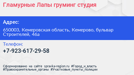 Нажмите, чтобы скачать визитку Гламурные Лапы груминг студия - визитка