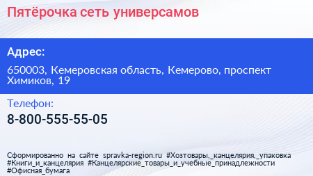 Нажмите, чтобы скачать визитку Пятёрочка сеть универсамов - визитка