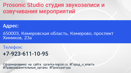 Нажмите, чтобы скачать визитку Prosonic Studio студия звукозаписи и озвучивания мероприятий - визитка