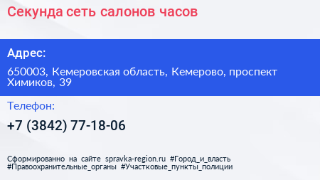 Секунда сеть салонов часов - визитка