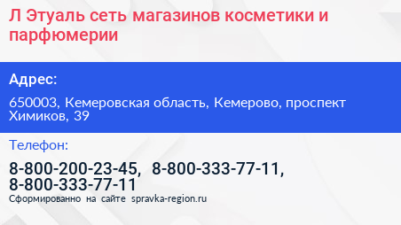 Л Этуаль сеть магазинов косметики и парфюмерии - визитка