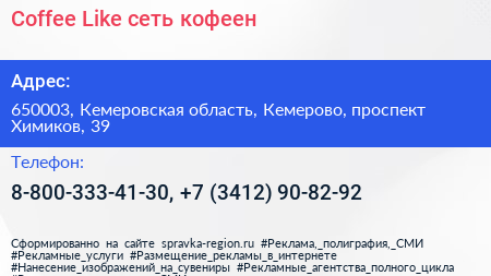 Coffee Like сеть кофеен - визитка
