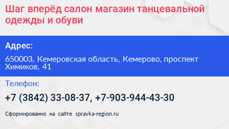 Нажмите, чтобы скачать визитку Шаг вперёд салон магазин танцевальной одежды и обуви - визитка