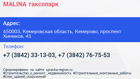 MALINA таксопарк - визитка