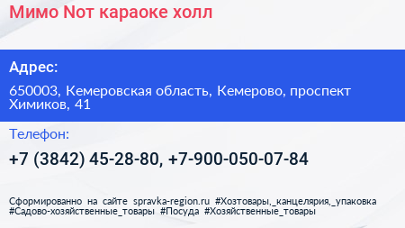 Мимо Nот караоке холл - визитка