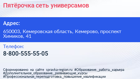 Нажмите, чтобы скачать визитку Пятёрочка сеть универсамов - визитка