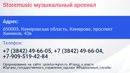Storemusic музыкальный арсенал - визитка