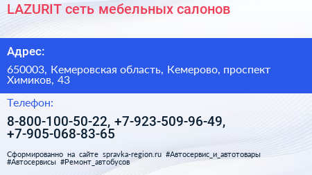 LAZURIT сеть мебельных салонов - визитка