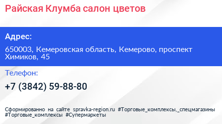 Райская Клумба салон цветов - визитка