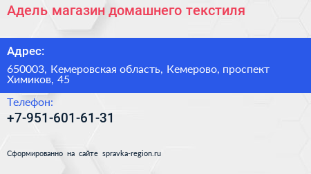 Нажмите, чтобы скачать визитку Адель магазин домашнего текстиля - визитка