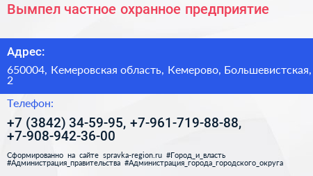 Вымпел частное охранное предприятие - визитка