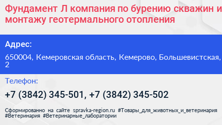 Фундамент Л компания по бурению скважин и монтажу геотермального отопления - визитка