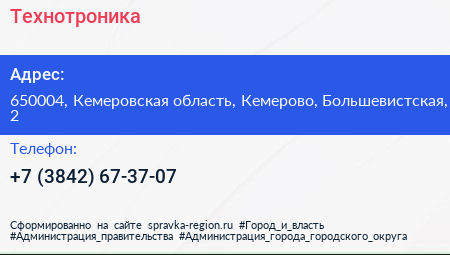 Нажмите, чтобы скачать визитку Технотроника - визитка