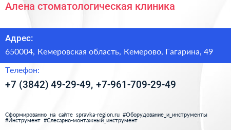 Алена стоматологическая клиника - визитка