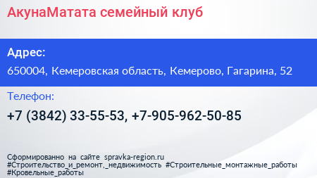 АкунаМатата семейный клуб - визитка