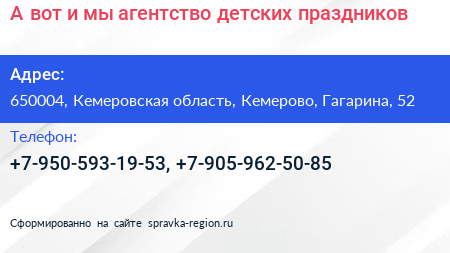 А вот и мы агентство детских праздников - визитка