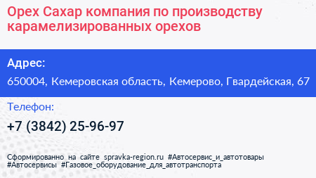 Орех Сахар компания по производству карамелизированных орехов - визитка